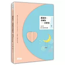 謝謝你，也剛好喜歡我：全世界我只要你的喜歡