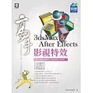 3dsMax & After Effects影視特效 高手