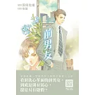 前男友