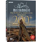 歡迎光臨！楊比比的數位後製暗房Photoshop+Camera Raw編修私房密技200+(千萬網友點擊推薦狂推必學)