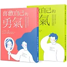 喜歡自己的勇氣：圖解阿德勒心理學教你掌握幸福關鍵
