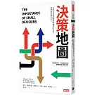 決策地圖：在訊息氾濫與假新聞轟炸的年代，我們如何做決定？