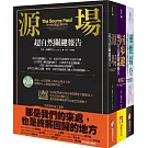 【源場超自然關鍵報告系列（三冊）】：《源場》、《同步鍵》、《靈性揚升》