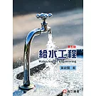 給水工程（五版）