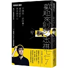 歡迎來到志祺七七！不搞笑、談時事，資訊設計原來很可以：從50人的資訊設計公司到日更YouTuber的瘋狂技能樹