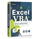 Excel VBA 職場高效應用實例