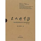 巨人的背影：爲毛澤東辯護及當代中國問題省思（二版）