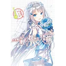 在座寫輕小說的各位，全都有病(12.5)