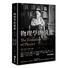 物理學的演進