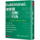 潛意識正在控制你的行為