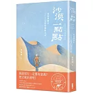 沙漠一點點：西安到喀什，4590公里的絲路日誌
