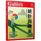 統計與機率：自基礎至貝氏統計 人人伽利略24