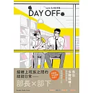 Day Off（六刷紀念卡版）：這本BL獲台北國際書展總統選書！