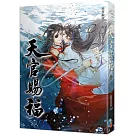 天官賜福 三
