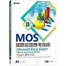 MOS國際認證應考指南：Microsoft Excel Expert (Excel and Excel 2019)｜Exam MO-201