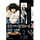 死亡筆記本 愛藏版 2