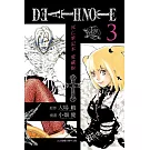 死亡筆記本 愛藏版 3