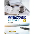 教育論文格式（三版）