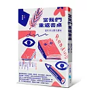 當我們重返書桌：當代多元散文讀本