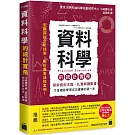 資料科學的統計實務：探索資料本質、扎實解讀數據，才是機器學習成功建模的第一步