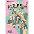我的英雄學院 雄英白書 櫻 不會哭泣的赤鬼？ 全