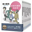 東川篤哉「烏賊川市」系列1-8套書(全新插畫版)