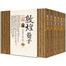 敦煌卷子（全套6冊）