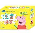 粉紅豬注音練寫學習卡