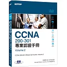 CCNA 200-301 專業認證手冊, Volume 2