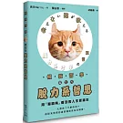 懶貓哲學 貓生的脫力系哲思
