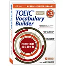 TOEIC®測驗核心單字書