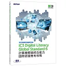 IC3 Digital Literacy Global Standard 6 計算機概論綜合能力國際認證應考攻略