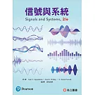 信號與系統 (Oppenheim & Willsky & Nawab: Signals and Systems 2/E)