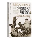 旁觀他人之痛苦