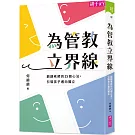 為管教立界線：翩翩老師的25個心法，引導孩子邁向獨立