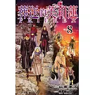 葬送的芙莉蓮 8