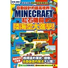 自動設計的最高境界！Minecraft紅石機關陸海空大進擊！