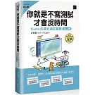 你就是不寫測試才會沒時間：Kuma的單元測試實戰-Java篇（iThome鐵人賽系列書）