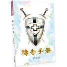 禱告手冊(更新版)