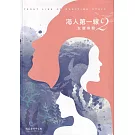 海人第一線2：女麗專輯（軟精裝）
