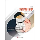 貨幣銀行學(Mishkin/ The Economics of Money, Banking, and Financial Markets 13e)