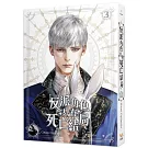 反派角色只有死亡結局 3