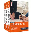 保險業務員證照三合一(人身+財產+投資型保險)速成套書(贈金融市場常識與職業道德題庫)