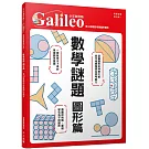 數學謎題 圖形篇：用38道題目培養圖形觀念  少年伽利略37