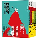 蔡志忠漫畫西遊記【4冊合售】