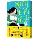 神明便利商店2