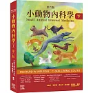 小動物內科學，第六版（下冊）