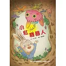 小紅機器人[精裝]