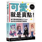 可愛就是賣點！超可愛虛擬直播主VTuber如何在全球創造百億營收