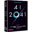 AI 2041：預見10個未來新世界